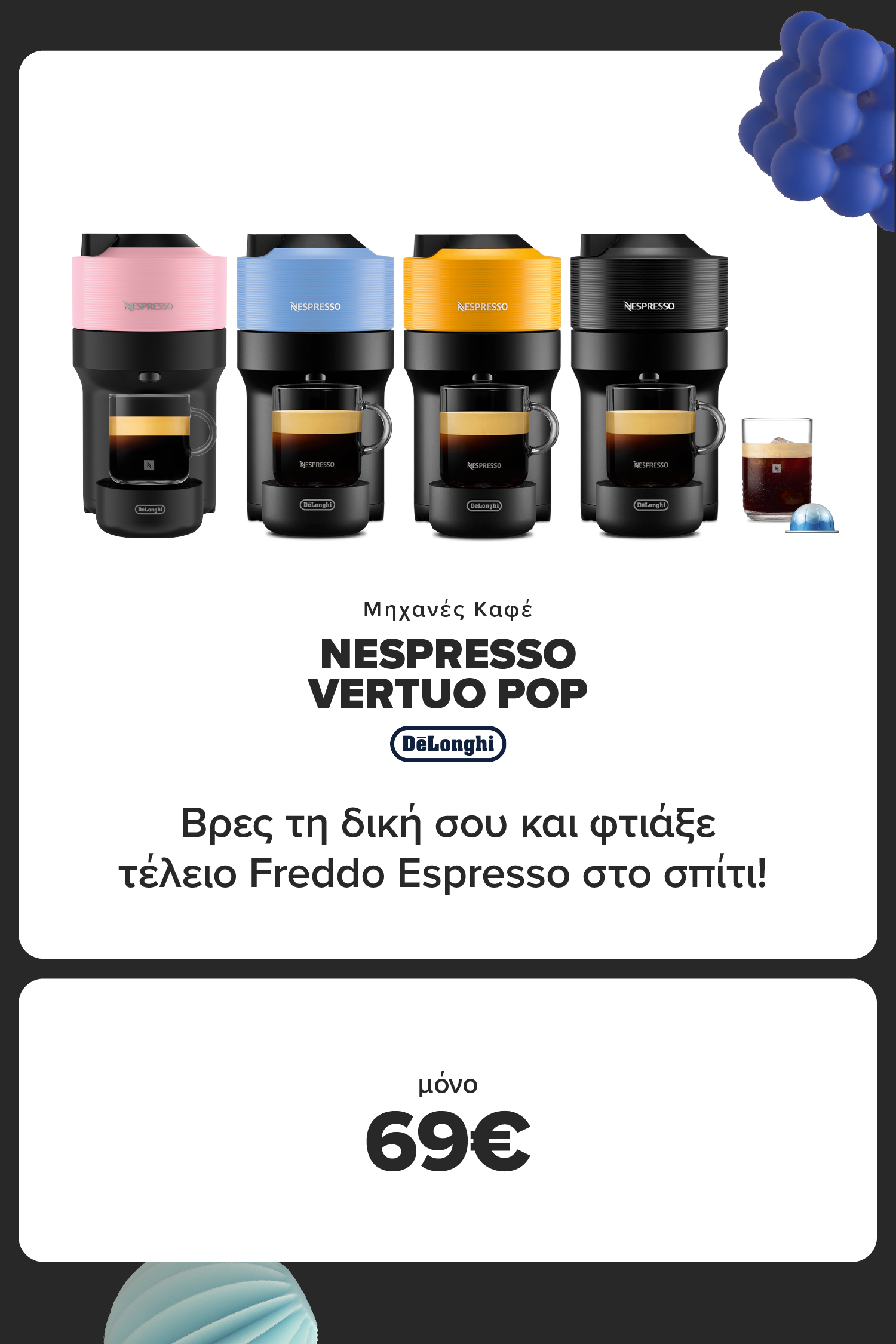 Nespresso Μηχανές καφέ